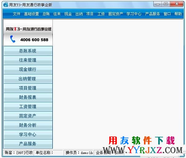 T3行政事业版软件登录界面