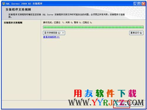 检测安装sql 2008 r2必备组件