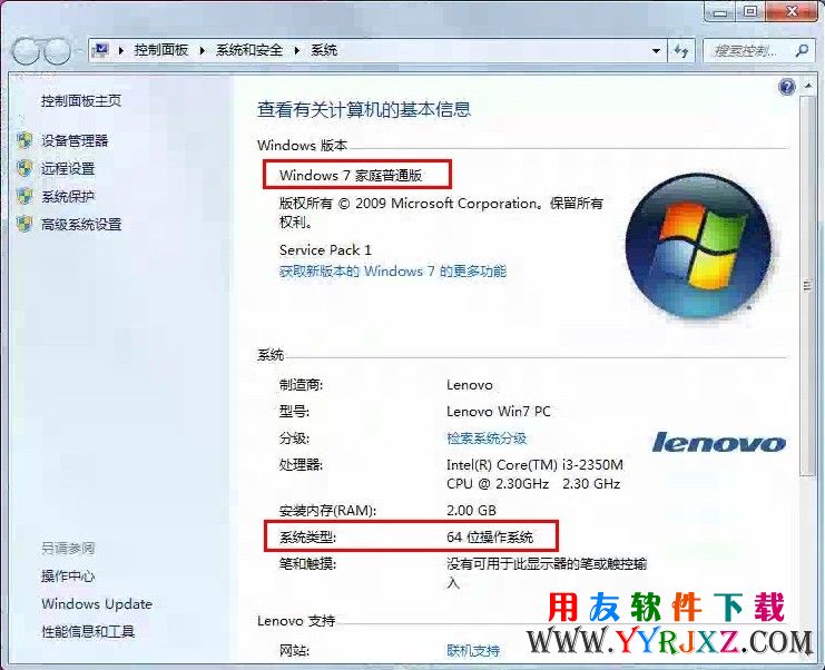 win7 64位系统图示