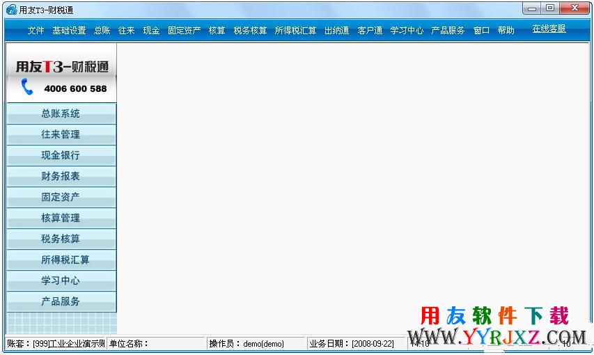 用友T3财税通软件登录后模块展示图