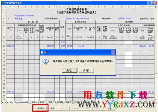 直接取凭证的数据生成营业税报表
