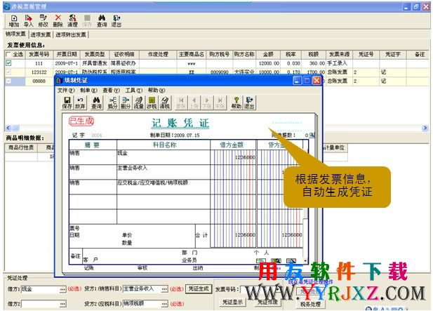 生成涉税的相关凭证