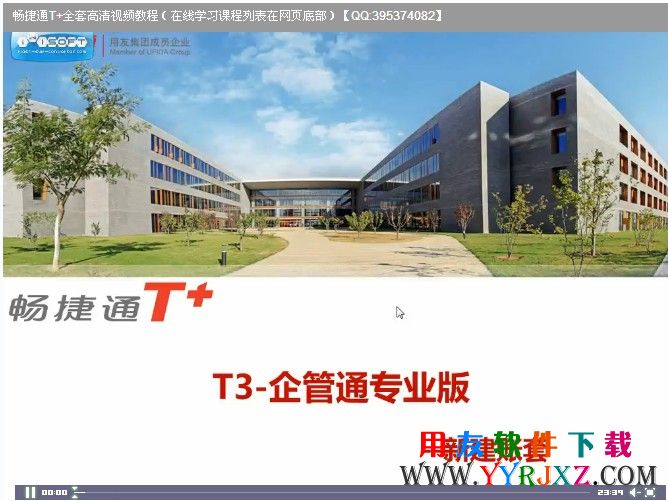 用友T+视频教程新建账套截图