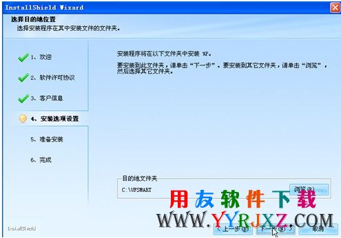 选择安装路径