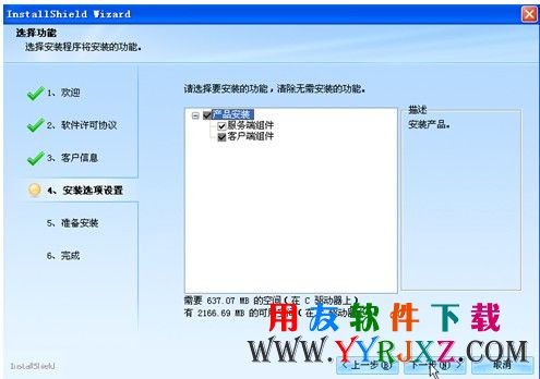 选择需要安装的组件