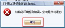 环境检测错误提示