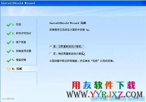 安装完成后提示重新启动电脑