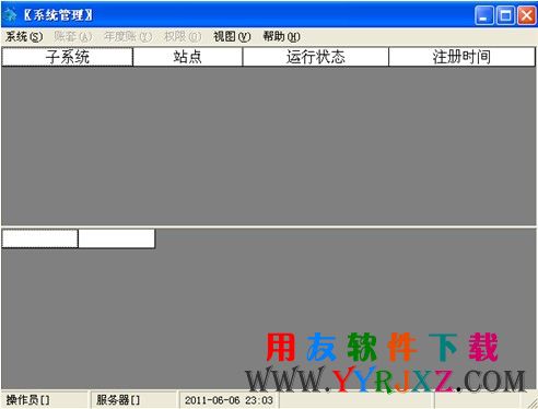 会计从业资格考试用友软件系统管理界面截图