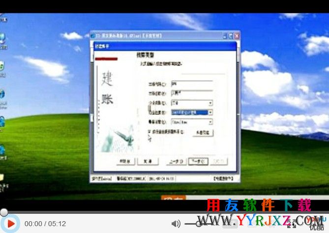用友T3视频教程免费下载