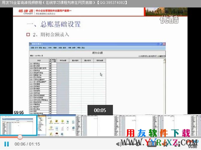 用友T6视频教程截图