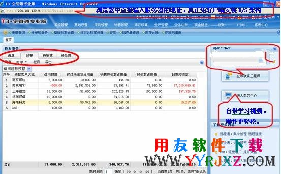 BS架构的T3企管通11.3PLUS1登录界面截图