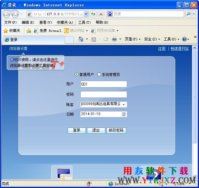 用友畅捷通T+11.32登录界面图示