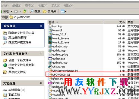 删除用友T3财务报表配置文件uf2000.ini图示