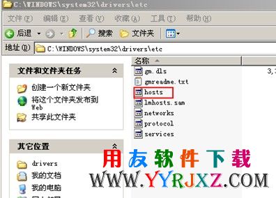 找到操作系统的hosts文件图示