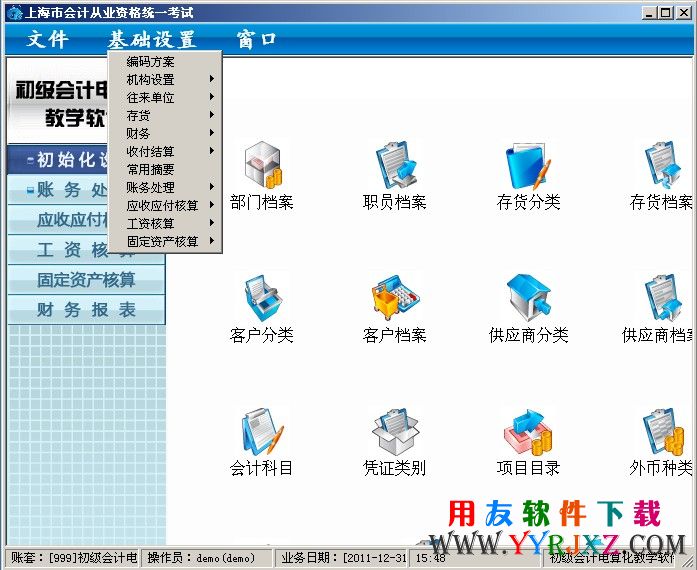 会计电算化考试上海专版软件操作界面截图