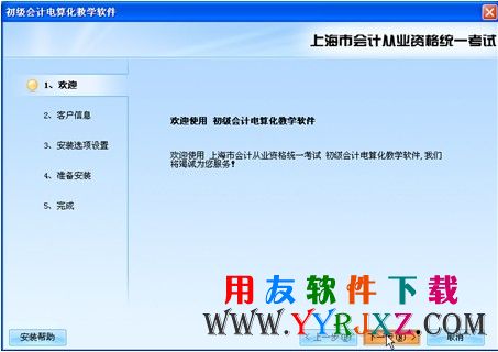 会计电算化软件上海版安装第一步欢迎界面