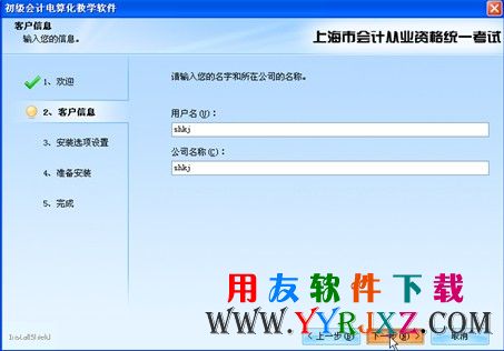 继续点击下一步安装软件