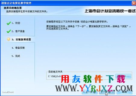 设置电算化软件安装目录
