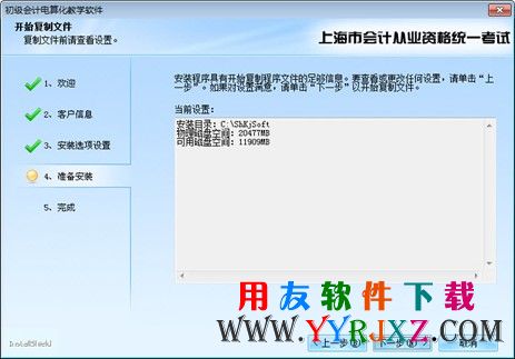 确认软件安装路径