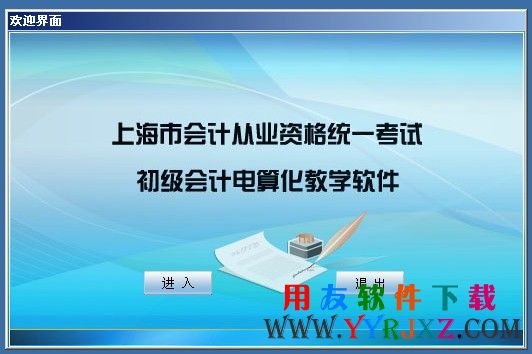 上海会计电算化考试软件登录