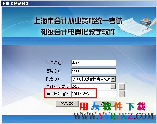 开始登录上海电算化考试软件