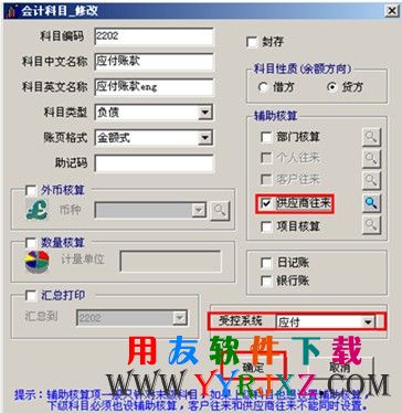 修改应付账款的受控系统和辅助核算图示