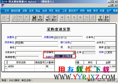 新增期初的时候要选择好对应科目图示