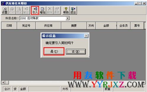 总账模块引入应付期初数据图示