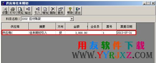 引入应付期初成功图示