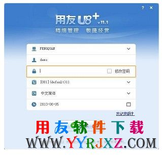 用友U8+V11.1产品登录界面图示