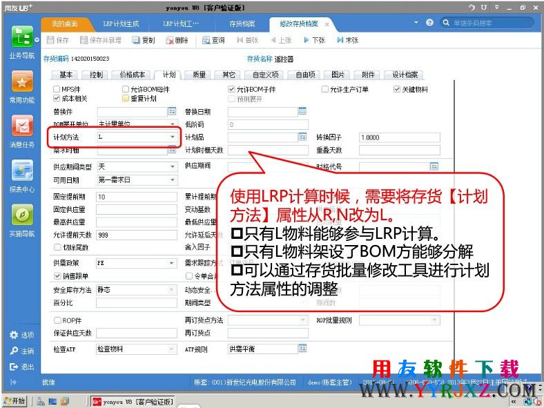 用友U8+V11.1业务执行具体改进图示