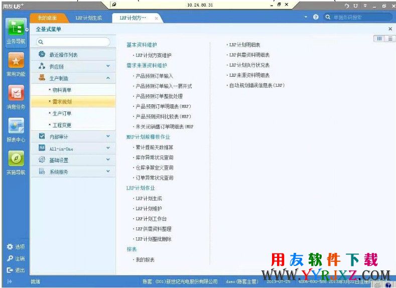 用友U8+V11.1产品操作界面图示