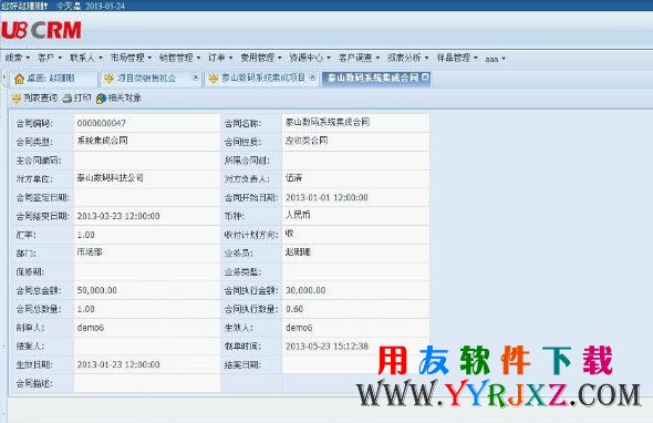 用友U811.1CRM平台图示