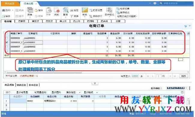 用友U8V11.1电商平台订单处理界面截图
