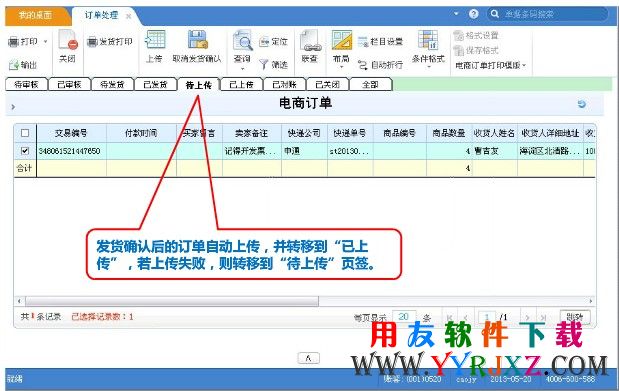 用友U8电商平台基础信息管理平台图示