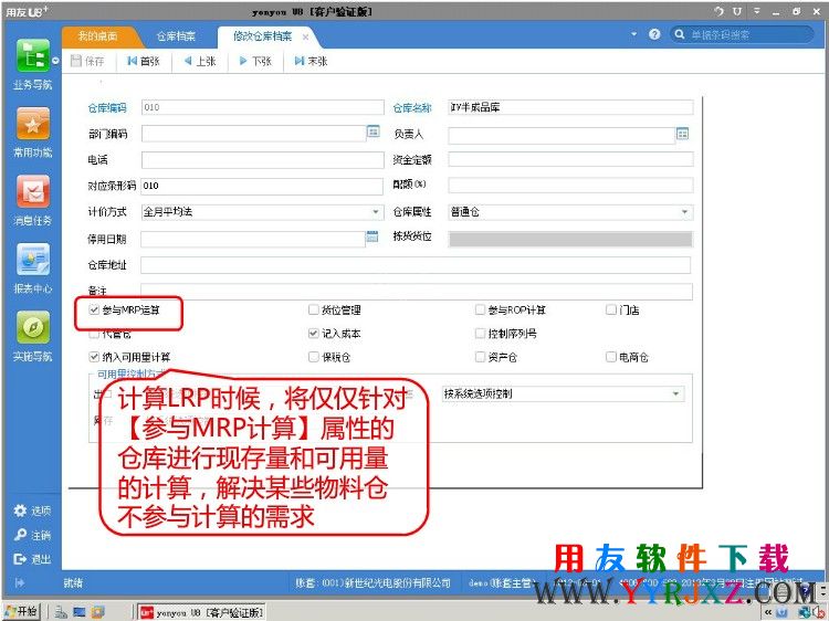 用友U8V11.1精细化销售行为截图图示