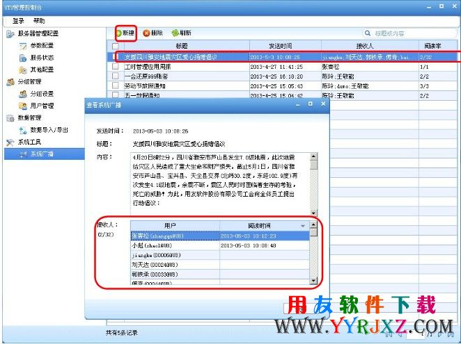 用友U8 V11.1 UTU即时通讯操作界面图示