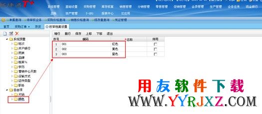 在用友T+基础档案中增加好自由项档案