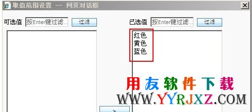 设置需要控制取值的字段第2步