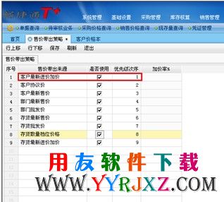 设置客户最新进价为优先