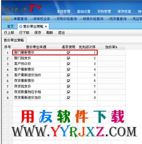 设置部门最新售价为优先
