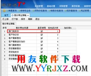 设置部门批发价为优先