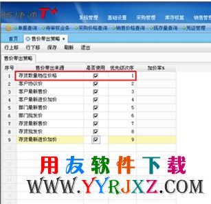 设置自动带出存货数量档位价格为优先