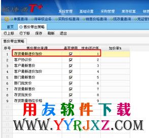 设置自动带出存货最新进价加价为优先