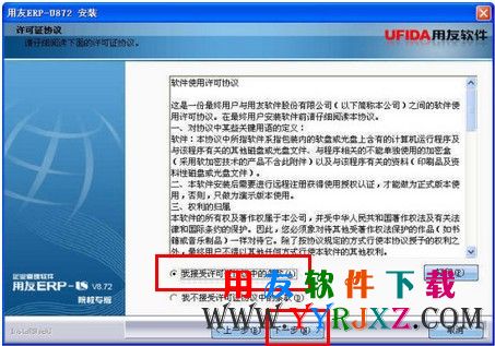 接受U872安装协议