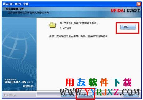 设置U872安装路径
