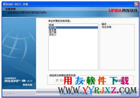 选择安装的产品
