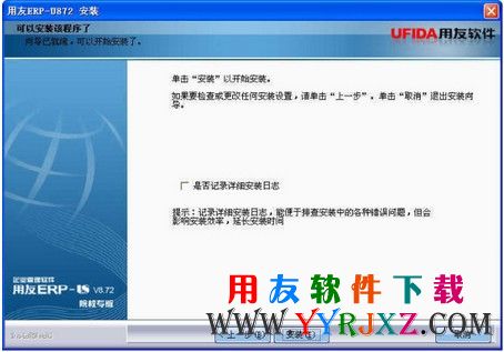 确定安装