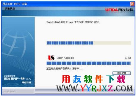 开始安装U872等待进度条