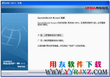 安装完U872后提示重启电脑